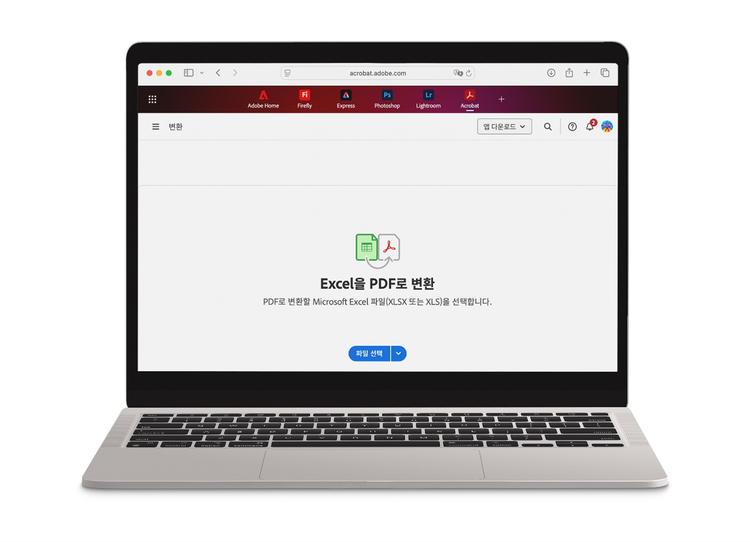 크로뱃 온라인으로 엑셀 PDF 변환하기