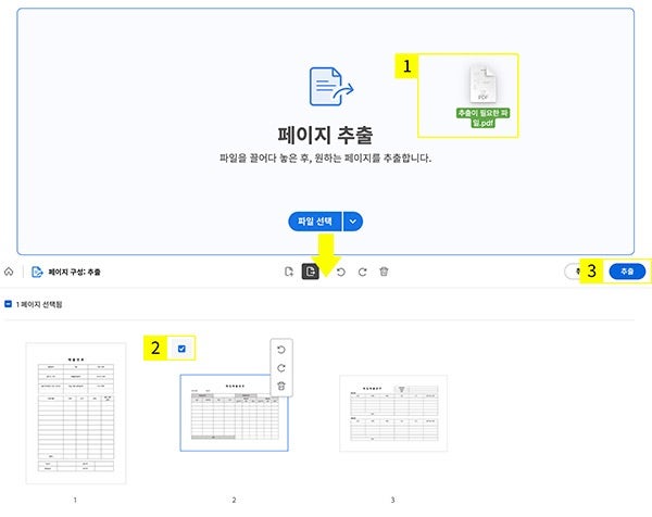 PDF 페이지 추출하기
