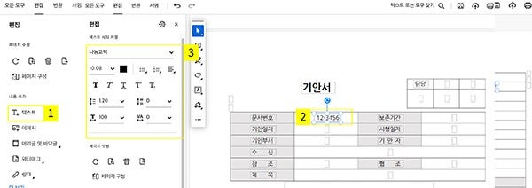 애크로뱃에서 기안서 품의서 수정하기