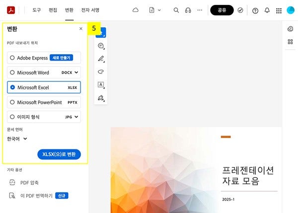 다른-형식으로-변경하여-내보내기
