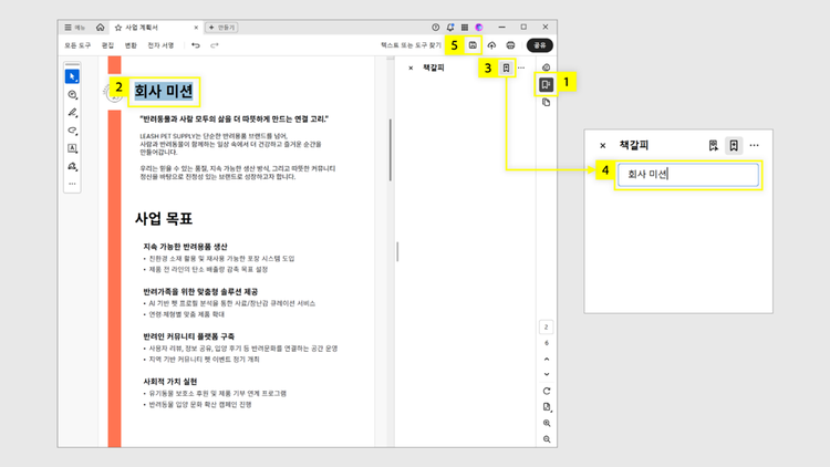 수동으로 책갈피 추가하기