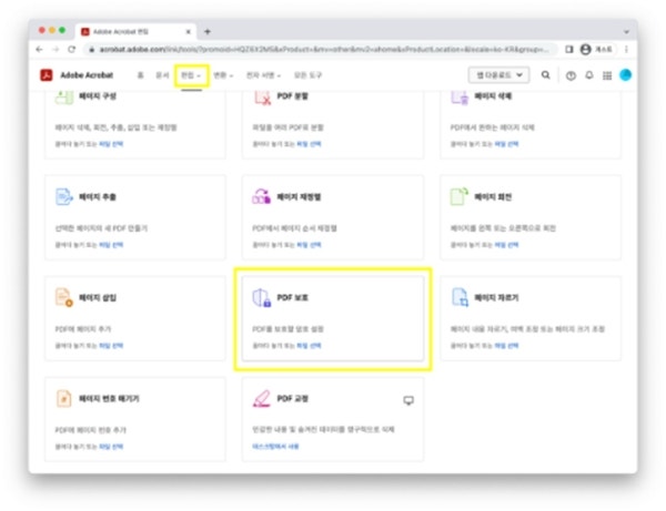 온라인 애크로뱃에서 PDF 보호 도구 클릭하기