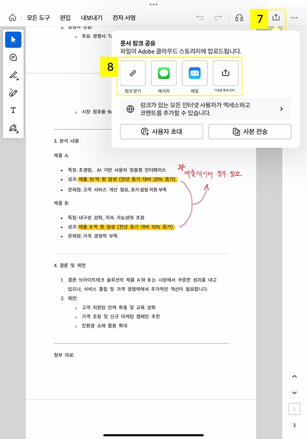 애크로뱃에서 아이패드 PDF 파일 공유하기