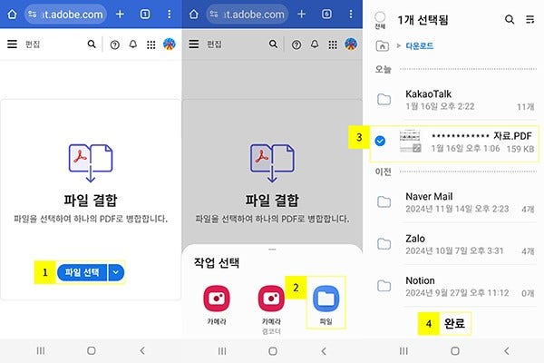 온라인 애크로뱃에 PDF병합할 파일 올리기