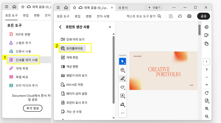 프리플라이트 열기