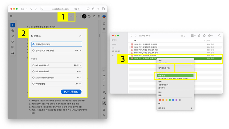 대학 PDF 제목 통일해 파일 정리하기