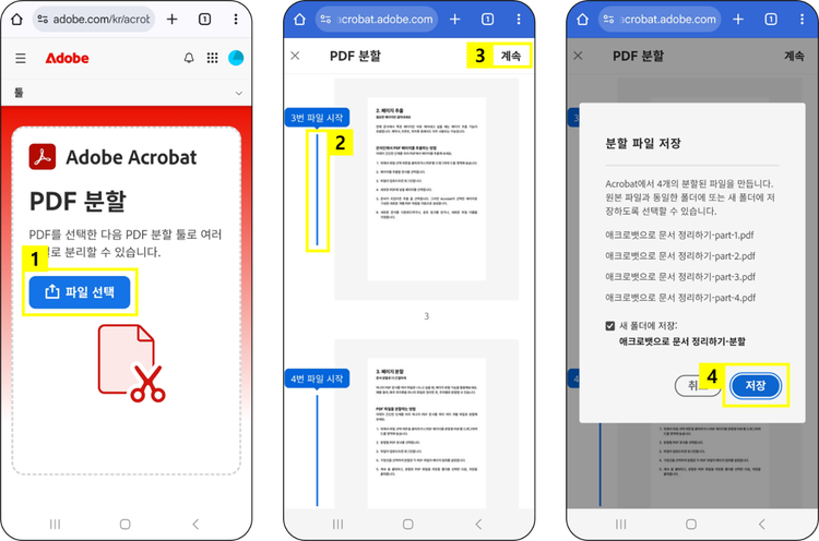 PDF 분할 기능으로 페이지를 삭제하지 않고 원하는 페이지들만 저장