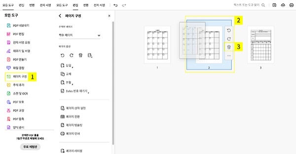 애크로뱃에서 페이지 순서 지정하고 책자만들기