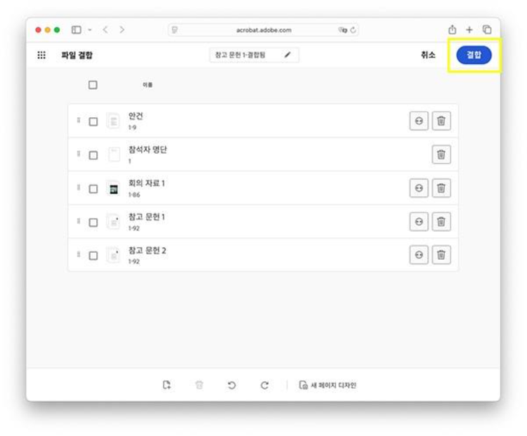 PDF 병합 완료하기
