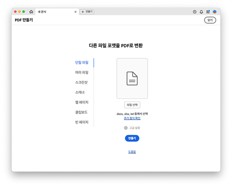 애크로뱃으로 PDF 변환하기