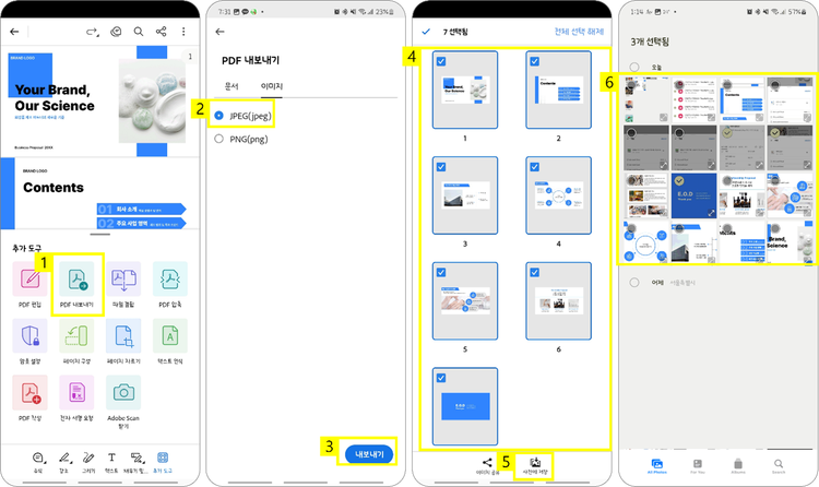 PDF 파일 전체를 이미지로 저장하고 앨범에서 관리하기
