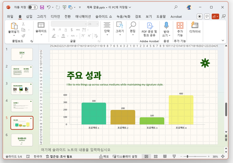 PPT로 포트폴리오 만들기