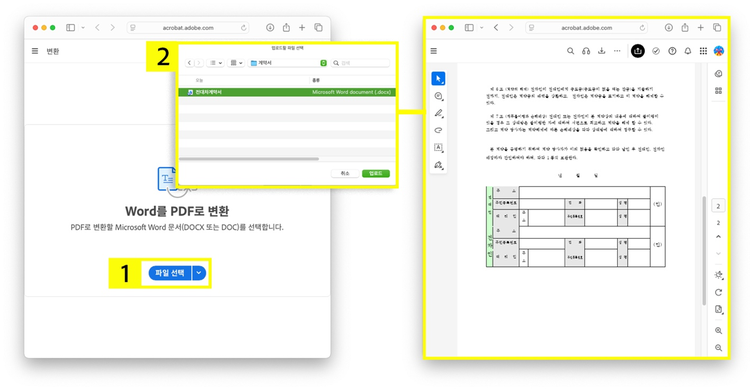 애크로뱃 온라인에서 전대차 계약 워드 PDF 변환하기