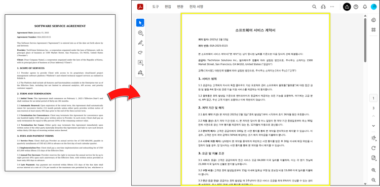 PDF 번역된 영문 계약서 준비하기