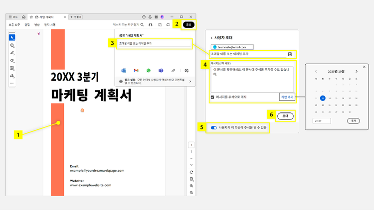 이메일로 공동작업 초대하기