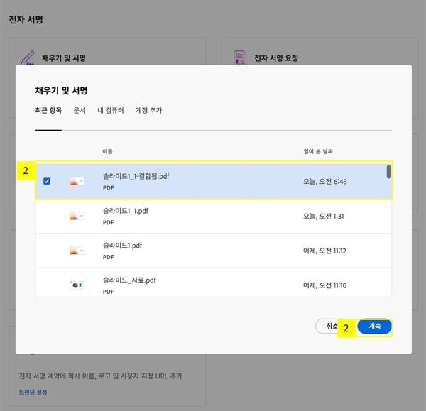 채우기-및-서명하기