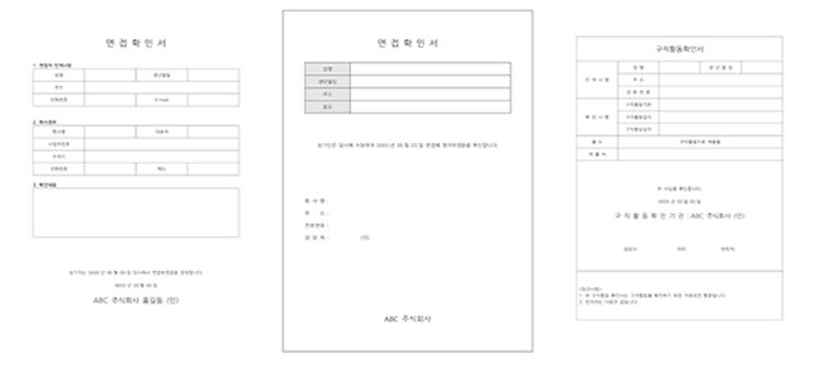 면접확인서 양식 다운로드