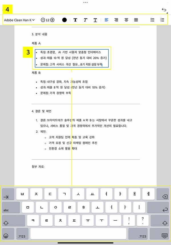 애크로뱃으로 아이패드 PDF 편집하기