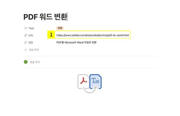 PDF 편집기 URL 확인하기