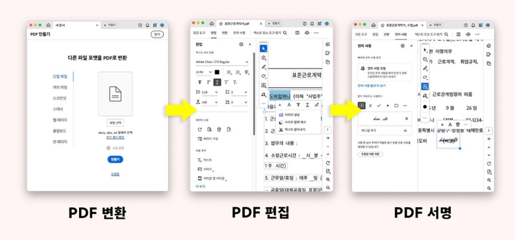 PDF 편집 등 인사팀을 위한 워크플로우