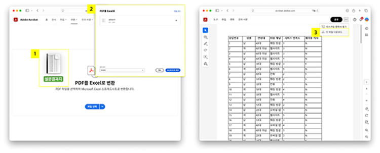 애크로뱃으로 PDF CSV 변환 하는 방법