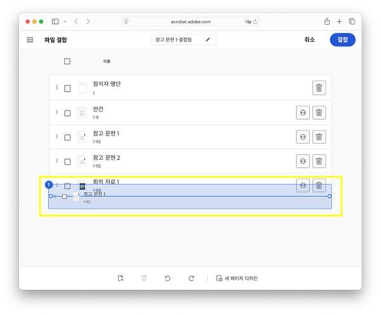 PDF 합치기 시 PDF 순서 수정하기