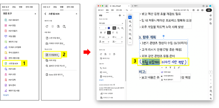 OCR 기능으로 이미지 또는 손글씨 기반 텍스트 PDF파일로 변환하기