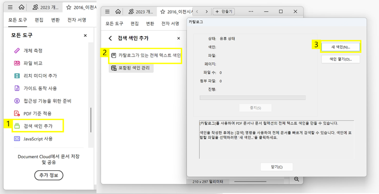 PDF 색인 만들기