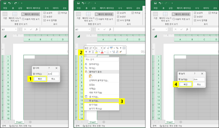 열 너비 설정 > ‘확인’ 버튼 클릭