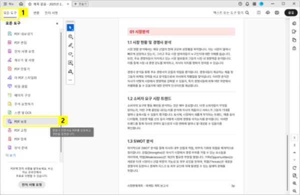 애크로뱃 프로그램에서 PDF 보안 설정하기