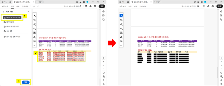 마스킹 기능으로 민감한 정보 가리기