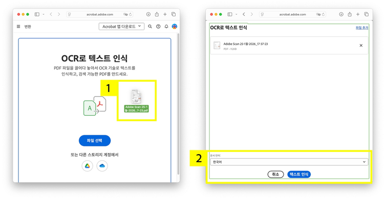 애크로뱃 온라인에서 OCR 기능 활용하기