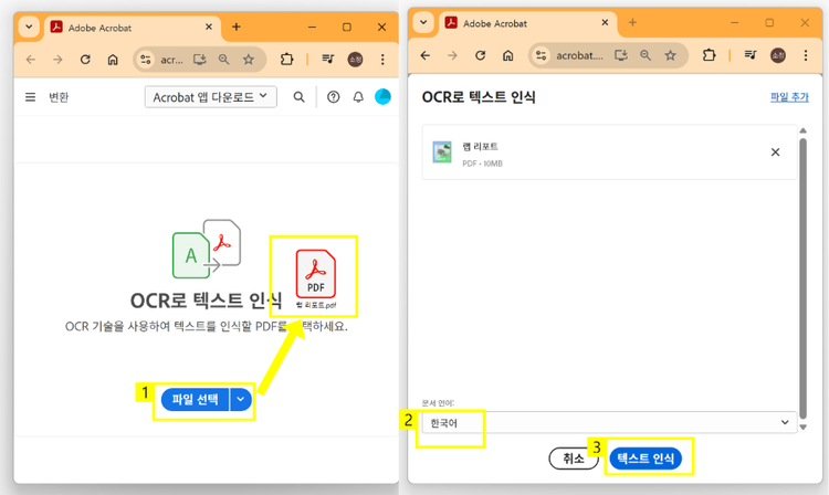 OCR로 텍스트 편집하기