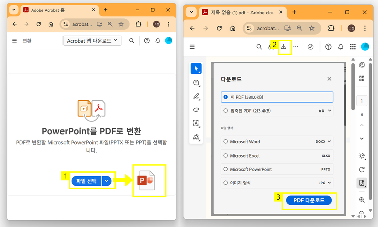 PPT PDF 변환하기