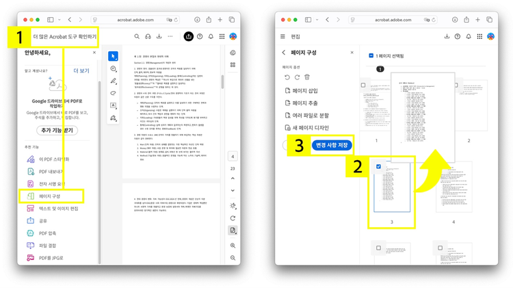 대학생 PDF 순서 바꾸기