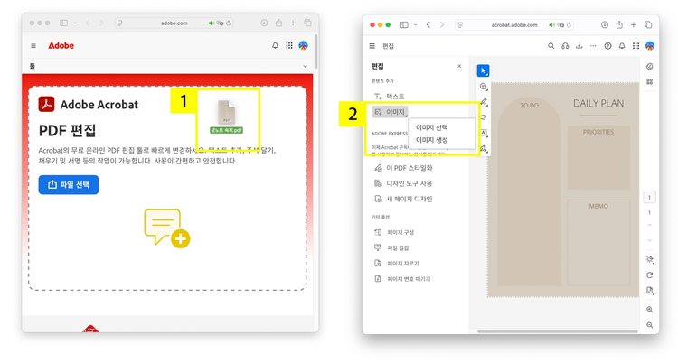 애크로뱃 온라인에서 다이어리 PDF 열기