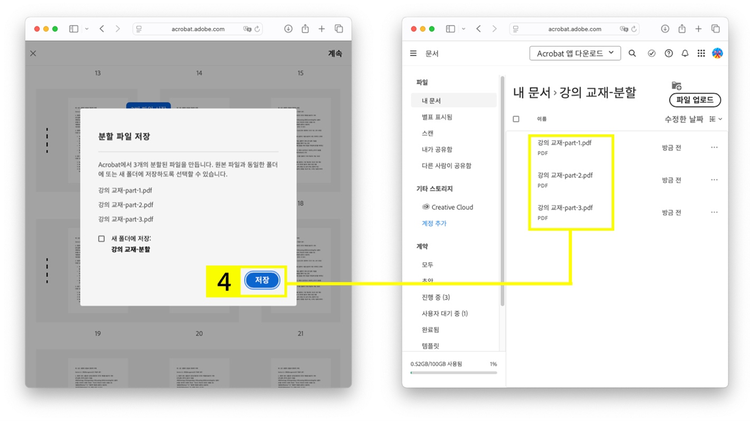 대학 PDF 파일 분할 후 저장하기