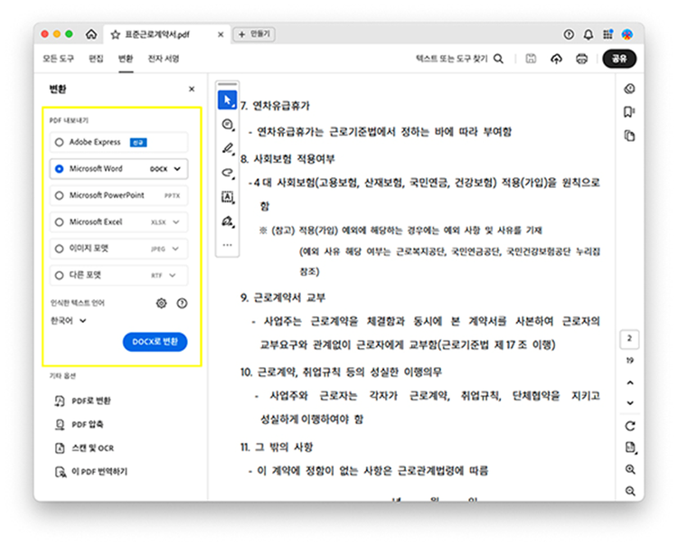 PDF 파일을 다른 포맷으로 변환하기