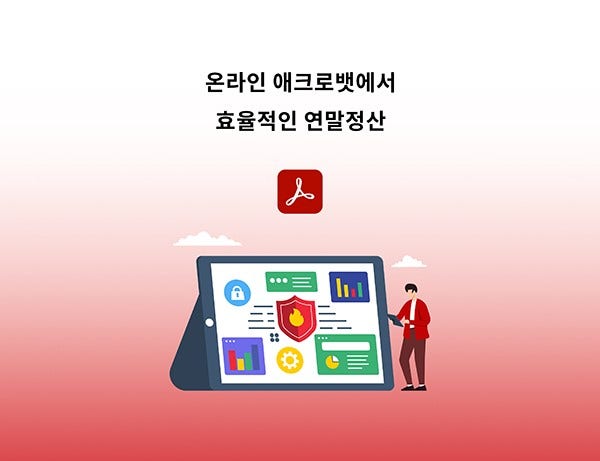 애크로뱃으로 갤럭시탭pdf병합하기