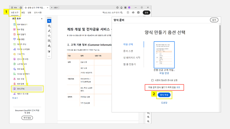 자동 감지 양식 필드가 켜져있는 상태로 양식 작성하기