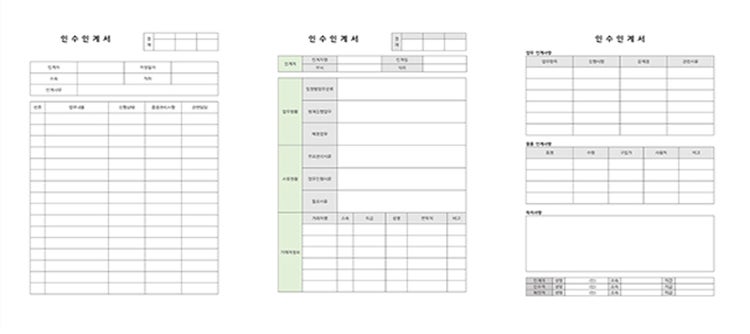 업무 인수인계서 양식 3종