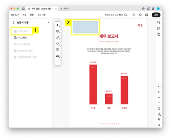 Mac 애크로뱃 프로그램에서 PDF 디지털 서명하기