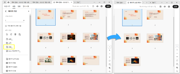 지원 회사 맞춤형 구성으로 정리하기