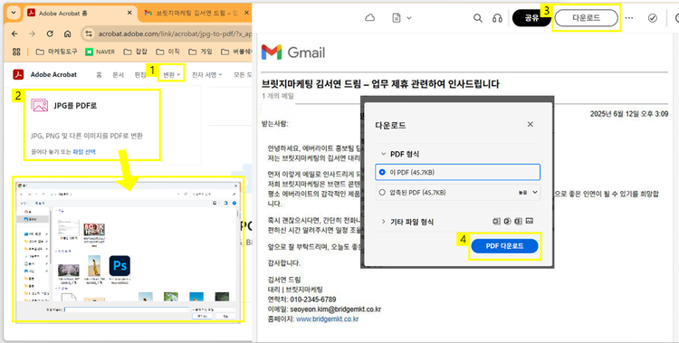 JPG PDF 변환으로 이메일 PDF로 저장하기