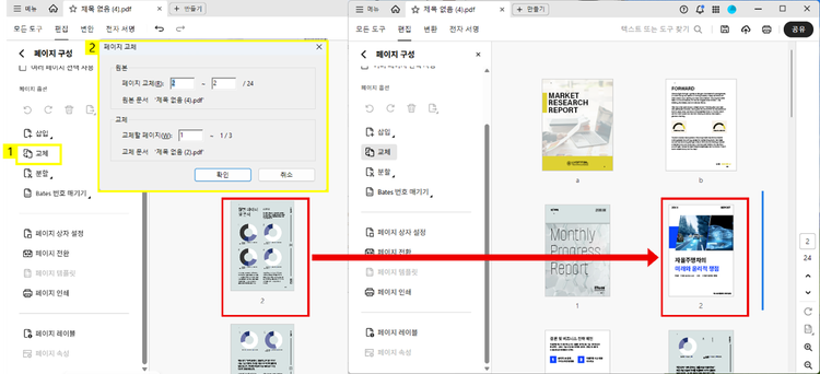 페이지 교체 예시