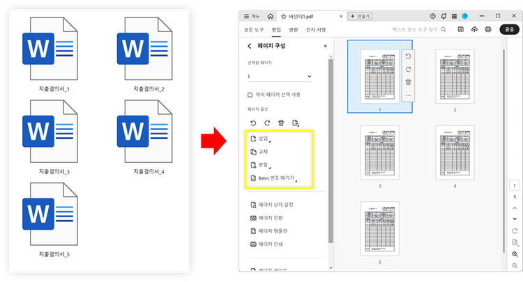 PDF 구성 편집 기능으로 간편하게 문서 관리하기