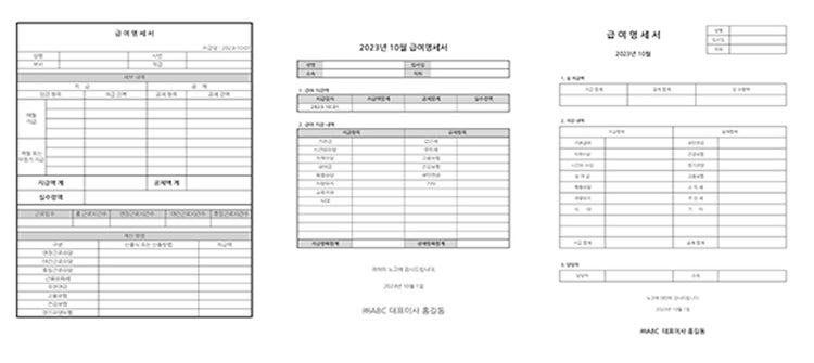 급여명세서 양식 3종 다운로드받기