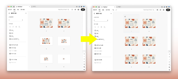 PDF 페이지 크기 일괄 변경
