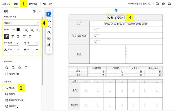 애크로뱃에서 텍스트 추가하고 책자제작하기