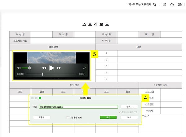 애크로뱃에서 PDF 동영상 삽입하기